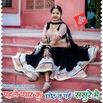 Pahle pyar ku chhod tu gai sasure m