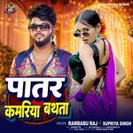 Patar Kamariya Bathata