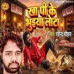 Pi Kha Ke Bhuiya Lota