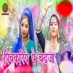 Pichakariye Pe Chadhja