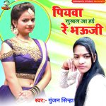 Piyava Sukhal Ja Haee Re Bhauji