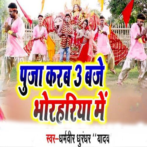 Puja Karab 3 Baje Bhorahariya Me