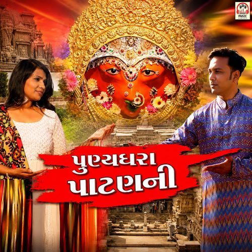 Punyadhara Patan Ni