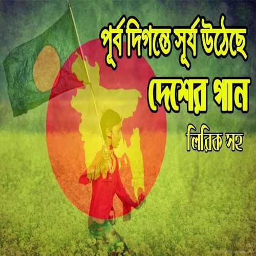 Purbo Digonte Shurjo Utheche