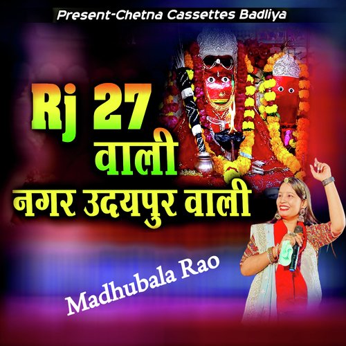 RJ 27 वाली नगर उदयपुर वाली