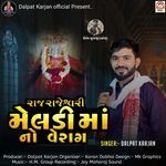 Raj Rajeshwari Meldi Maa No Verag