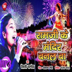 Ramji Ke Mandir Banal Ba (Bhojpuri Song)
