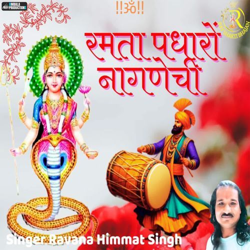 Ramta Padharo Nagnechi