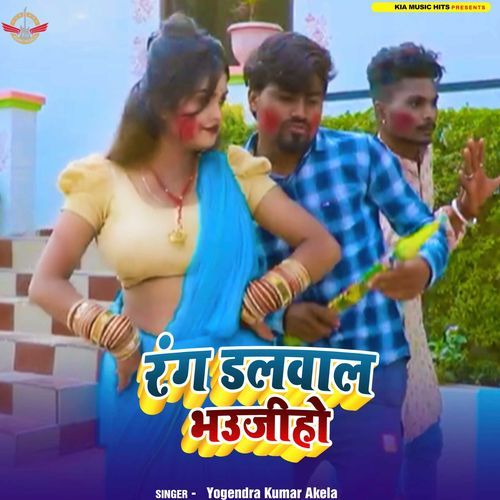 Rang Dalwala BhaujiHo