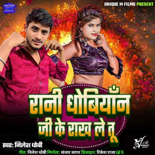 Rani Dhobiyan Ji Ke Rakh Le Tu