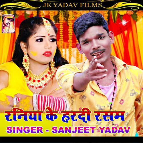 Raniya Ke Hardi Rasam (Bhojpuri)