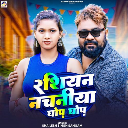 Rashiyan Nachaniya Ghop Ghop