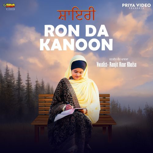 Ron Da Kanoon