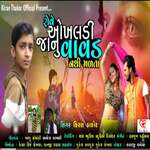 Rove Okhladi Janu Vavad Nathi Malta