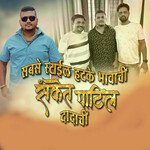 Sabse Style Hatke Bhavachi Sanjet Patil Dadachi