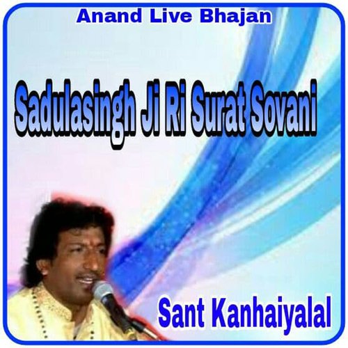 Sadulasingh Ji Ri Surat Sovani