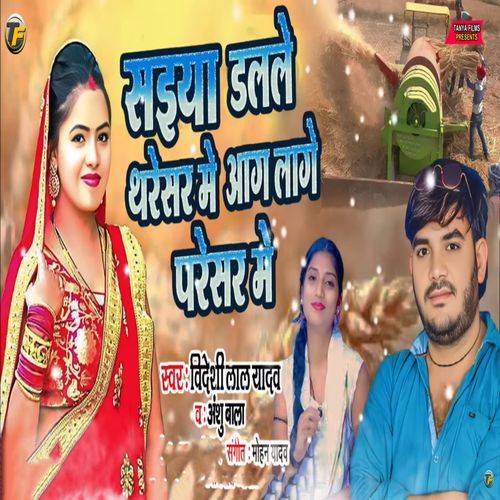 Saiya Dalale Tharesar Me Aag Lage Paresar Me