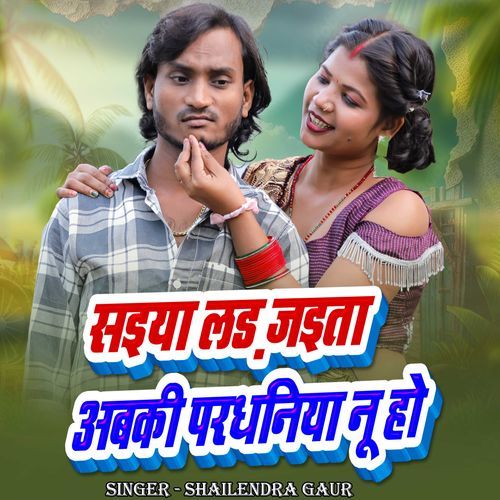 Saiya Lad Jaita Abaki Paradhniya Nu Ho