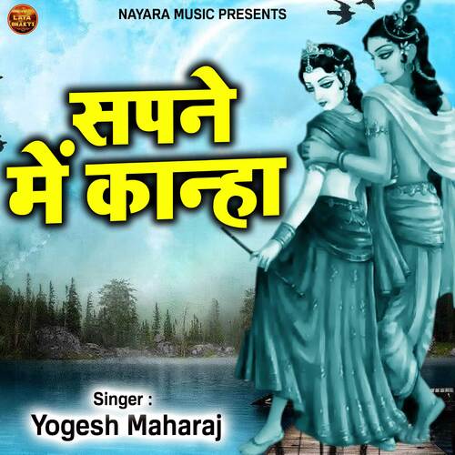 Sapne Mein Kanha