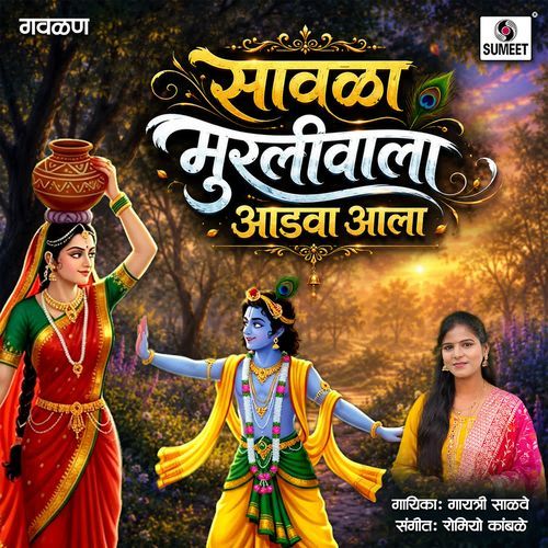 Savala Murliwala Adva Aala