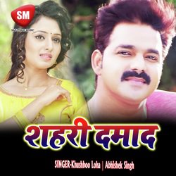 Gajbe Ba Toharo Rahaniya Bihari Babu