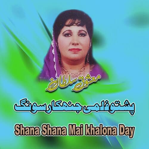 Shana Shana Mai Khalona Day