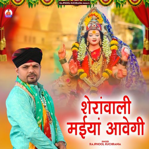 Sherawali Maiya Aavegi