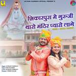 Shikarpura Me Guruji Tharo Mandir Pyaro Lage