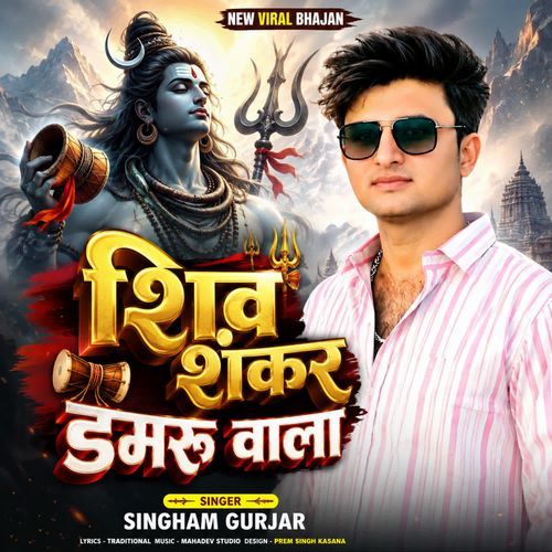 Shiv Shankar Damru Aala
