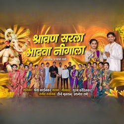 Shravan Sarala Ganpati Feryanchi Gaani