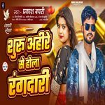 Shuru Ahire Se Hola Rangdari