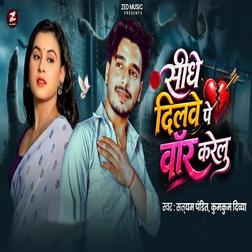 Sidhe Dilwe Pe War Karelu