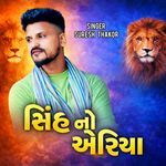 Sinh No Aeriya