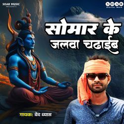 Somar Ke Jalawa Chadhaeb