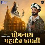 Somnath Mahadev Aarti