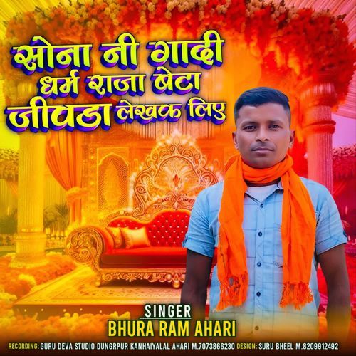 Sona Ni Gadi Dharm Raja Betha Jivda Na Lekha Liye
