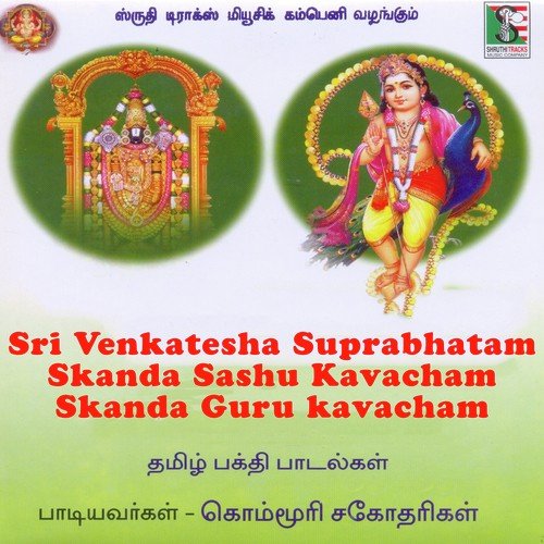 Sri Venkatesha Suprabhatham - Skandha Shahsthi Kavacham - Skandha Guru Kavacham