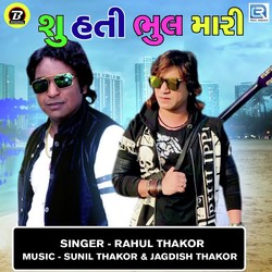  Rahul Thakor