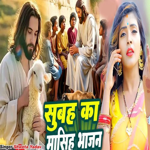 Subha Ke Mashi Bhajan
