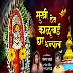 Sukhi Theva Kalubai Ghar Dhnyala