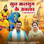 Sun Kalyug Ke Avtaar(Baba Mohanram)