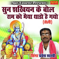 Sun Sakhiyan Ke Bol Ram Ko Bhaiya Thado Hai Gayo (HOLI SONG)