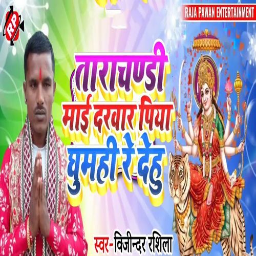 Tarachandi Mai Darwar Piya Ghumahi Re Dehu