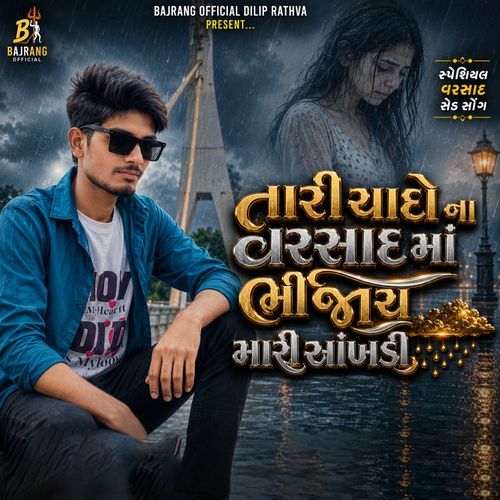 Tari Yaadona Varsad Ma Bhinjay Mari Aankhadi