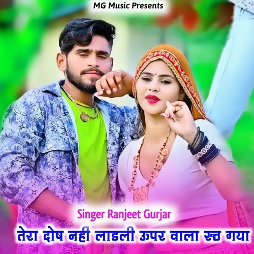 Tera Dosh Nahi Ladli Upar Wala Ruth Gaya