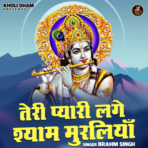 Teri Pyari Lage Shyam Murliyan