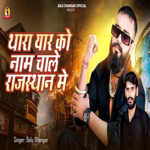 Thara Yaar Ko Naam Chale RAJASTHAN Me