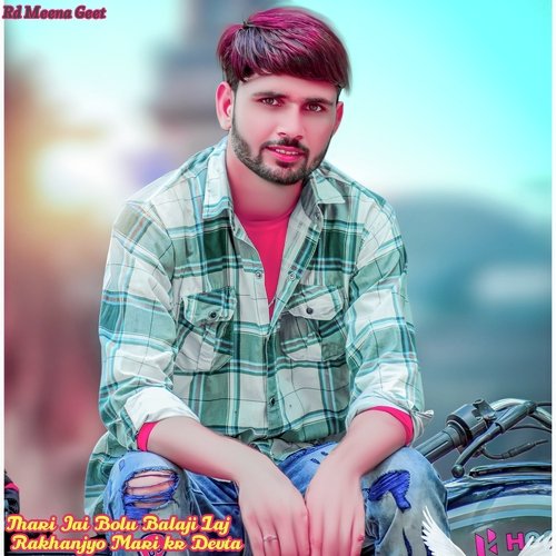 Thari Jai Bolu Balaji Laj Rakhanjyo Mari kr Devta