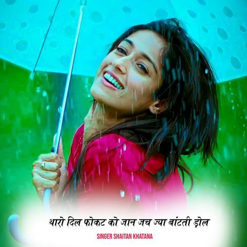 Tharo Dil Fokat Ko Jaan Jach Jya Batati Dol