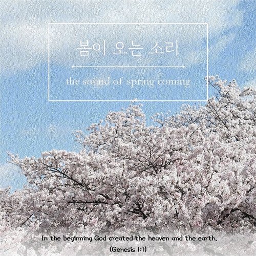 봄이 오는 소리 The Sound of Spring Coming